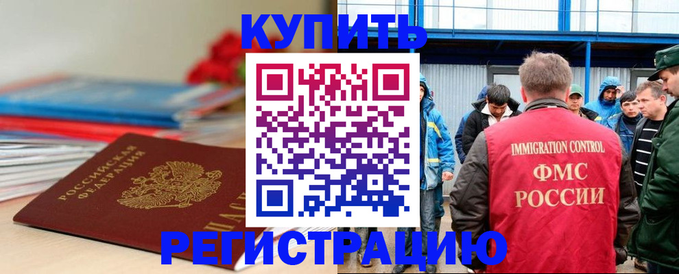 временная регистрация в Коле