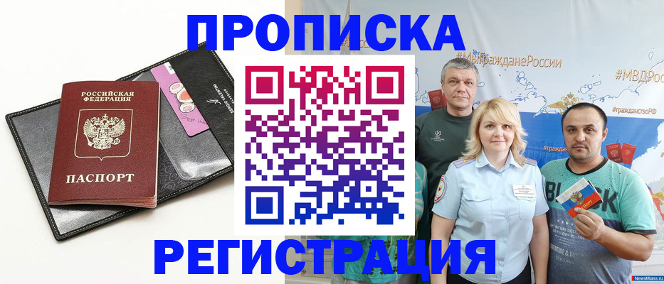 прописка для кредита в Коле