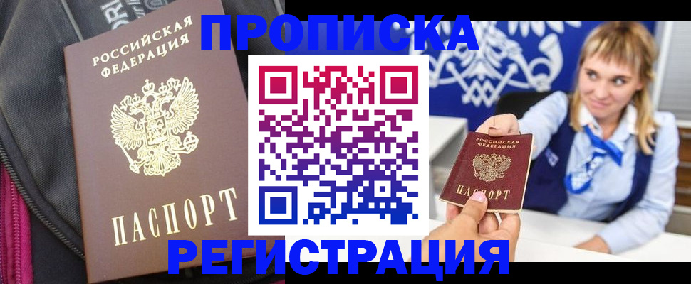прописка для школы в Коле