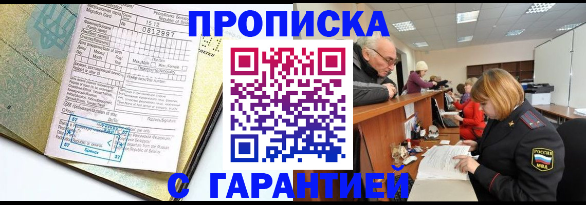 временная регистрация в Коле